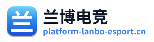 兰博电竞